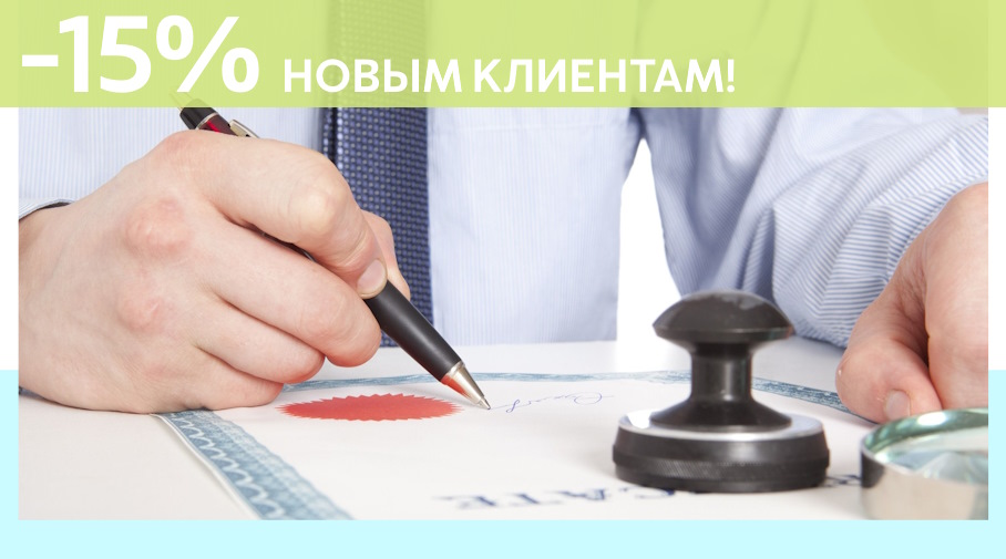 Акция! Скидка 15% на первое обращение в Алешин-Льм